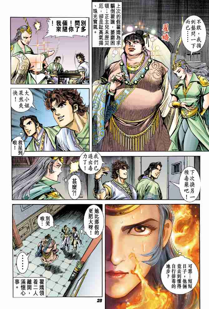 《大唐双龙传》漫画最新章节第13话免费下拉式在线观看章节第【27】张图片
