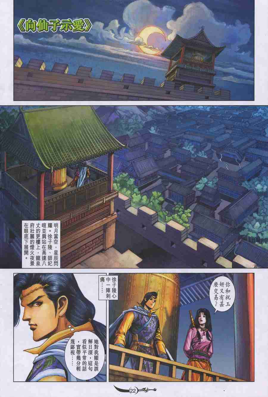 《大唐双龙传》漫画最新章节第149话免费下拉式在线观看章节第【22】张图片