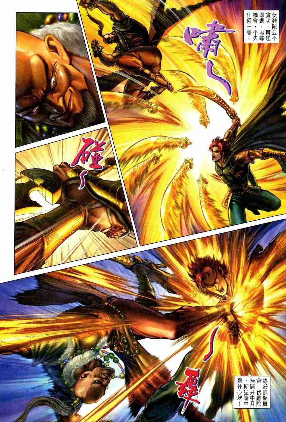 《大唐双龙传》漫画最新章节第172话免费下拉式在线观看章节第【14】张图片