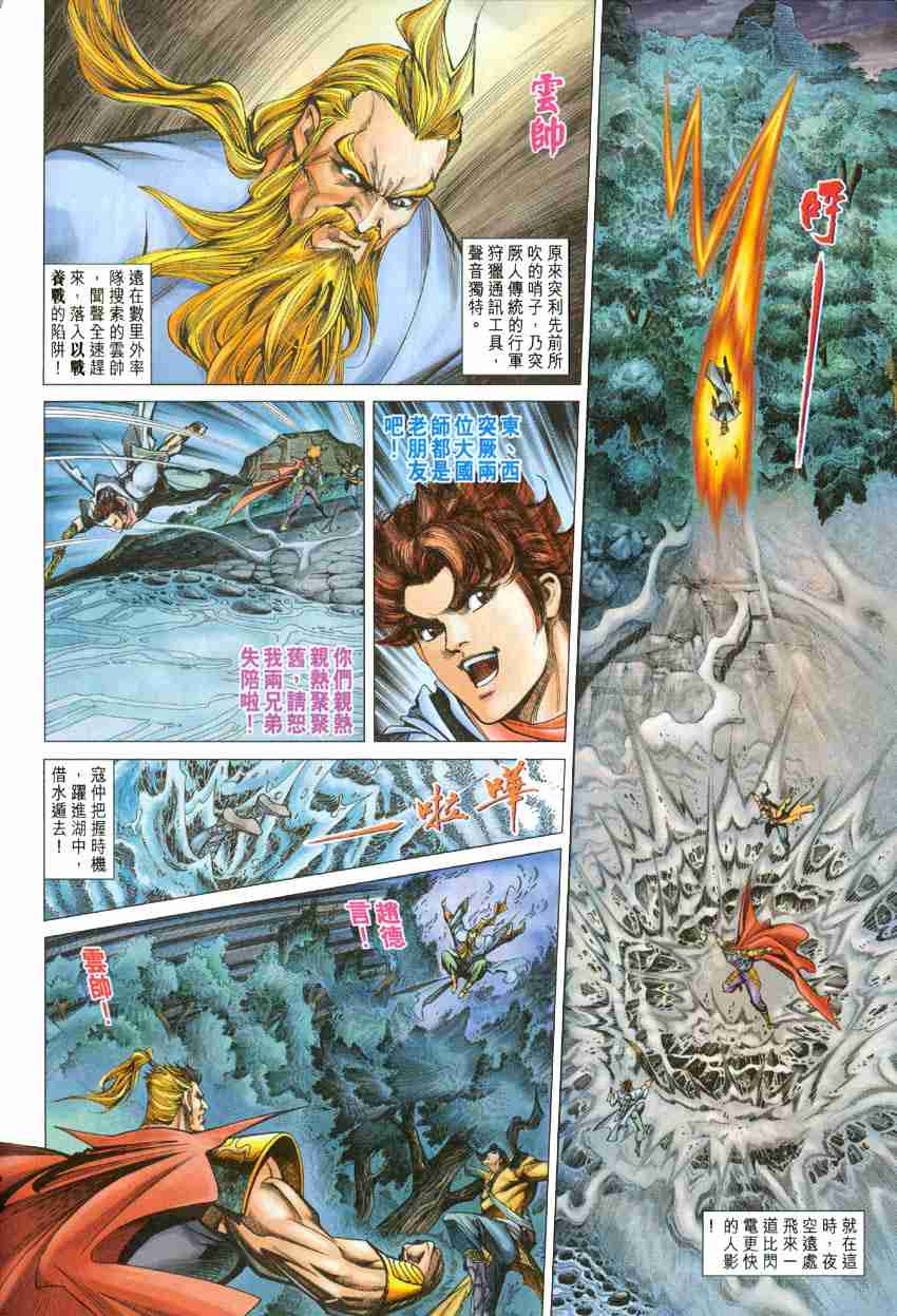 《大唐双龙传》漫画最新章节第96话免费下拉式在线观看章节第【15】张图片