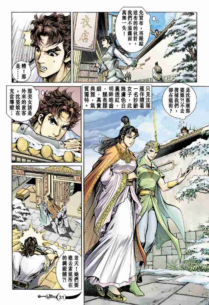 《大唐双龙传》漫画最新章节第14话免费下拉式在线观看章节第【30】张图片