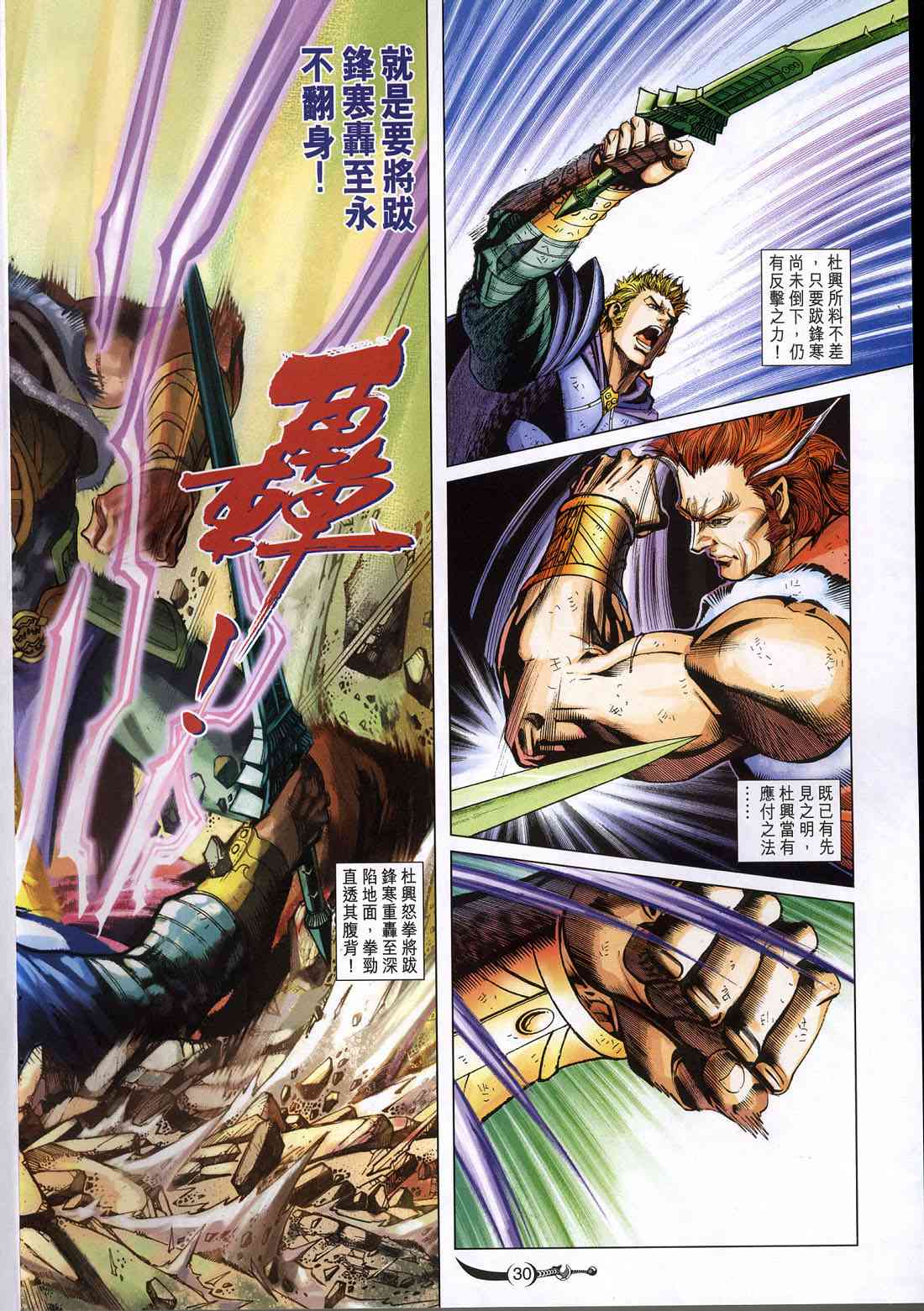 《大唐双龙传》漫画最新章节第228话免费下拉式在线观看章节第【30】张图片