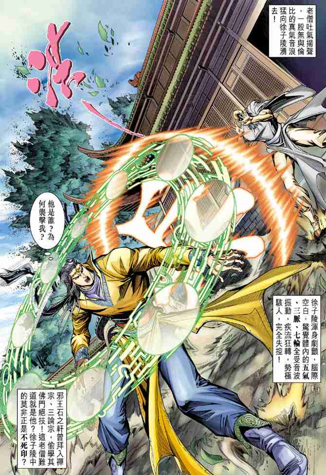 《大唐双龙传》漫画最新章节第86话免费下拉式在线观看章节第【37】张图片