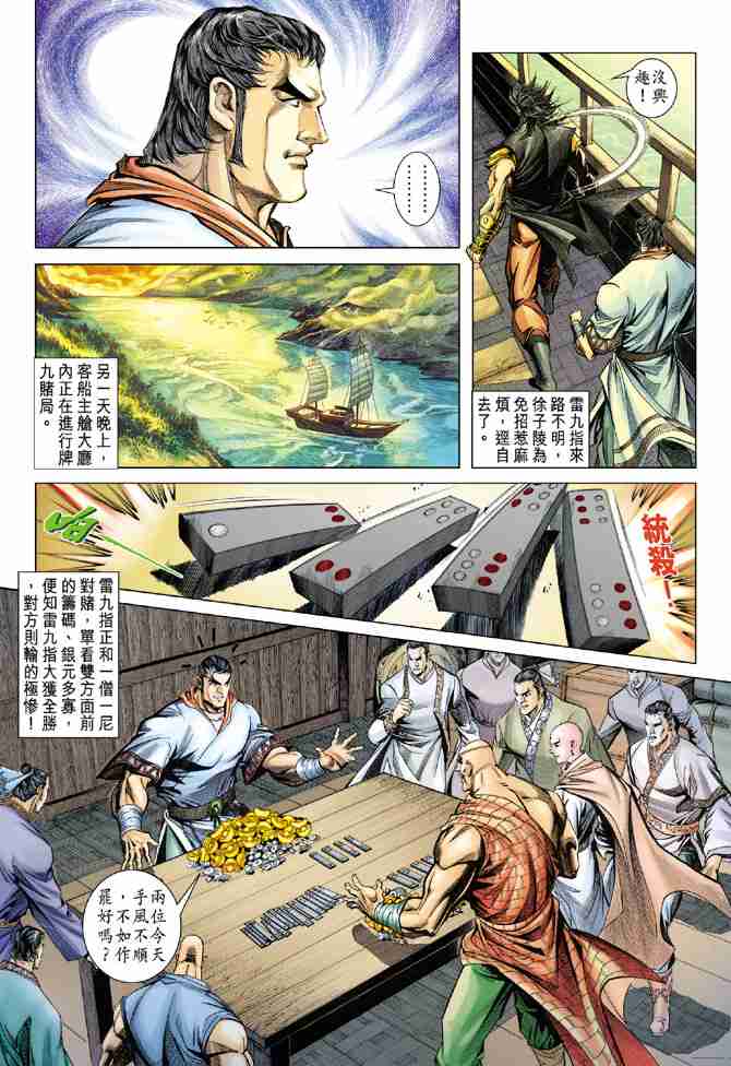 《大唐双龙传》漫画最新章节第90话免费下拉式在线观看章节第【28】张图片