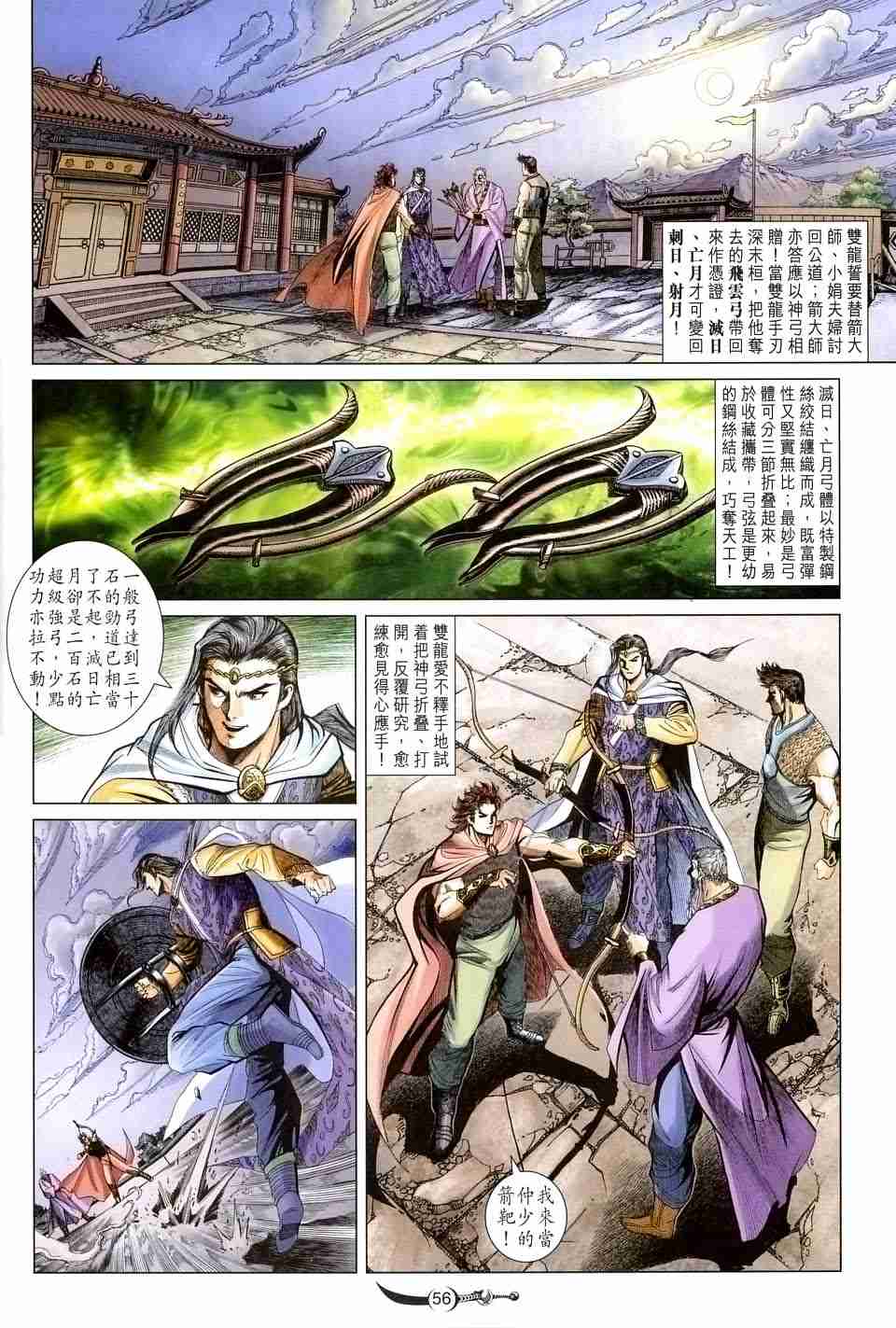 《大唐双龙传》漫画最新章节第131话免费下拉式在线观看章节第【53】张图片