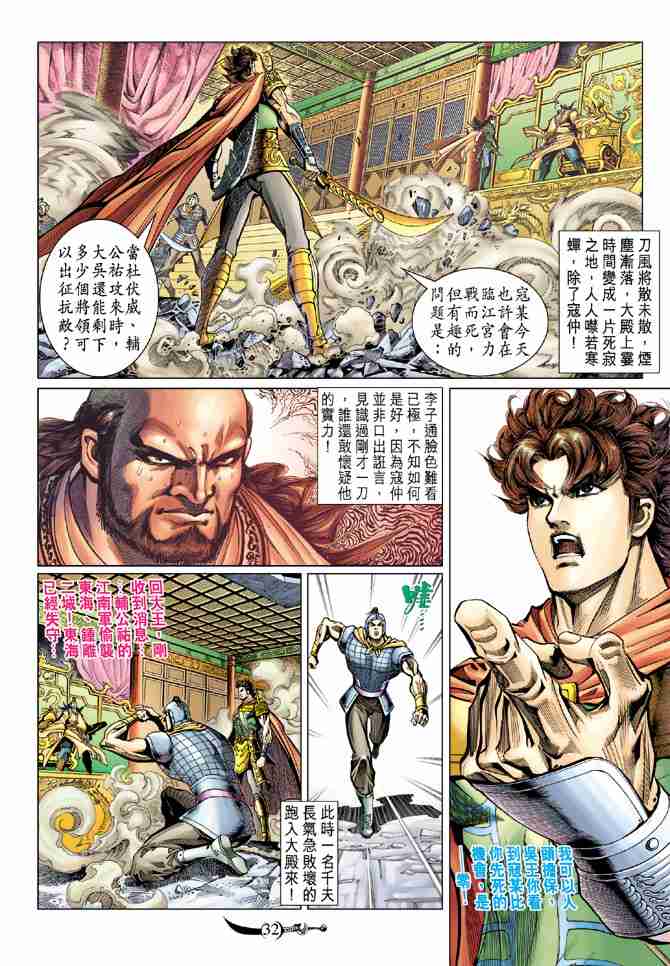 《大唐双龙传》漫画最新章节第74话免费下拉式在线观看章节第【31】张图片