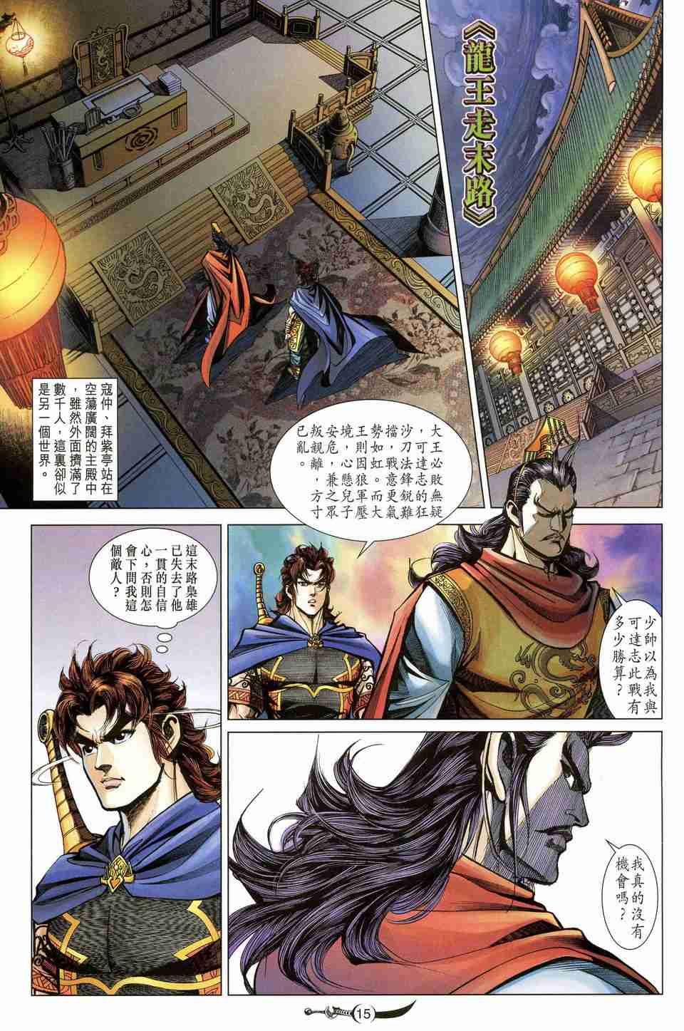 《大唐双龙传》漫画最新章节第175话免费下拉式在线观看章节第【15】张图片