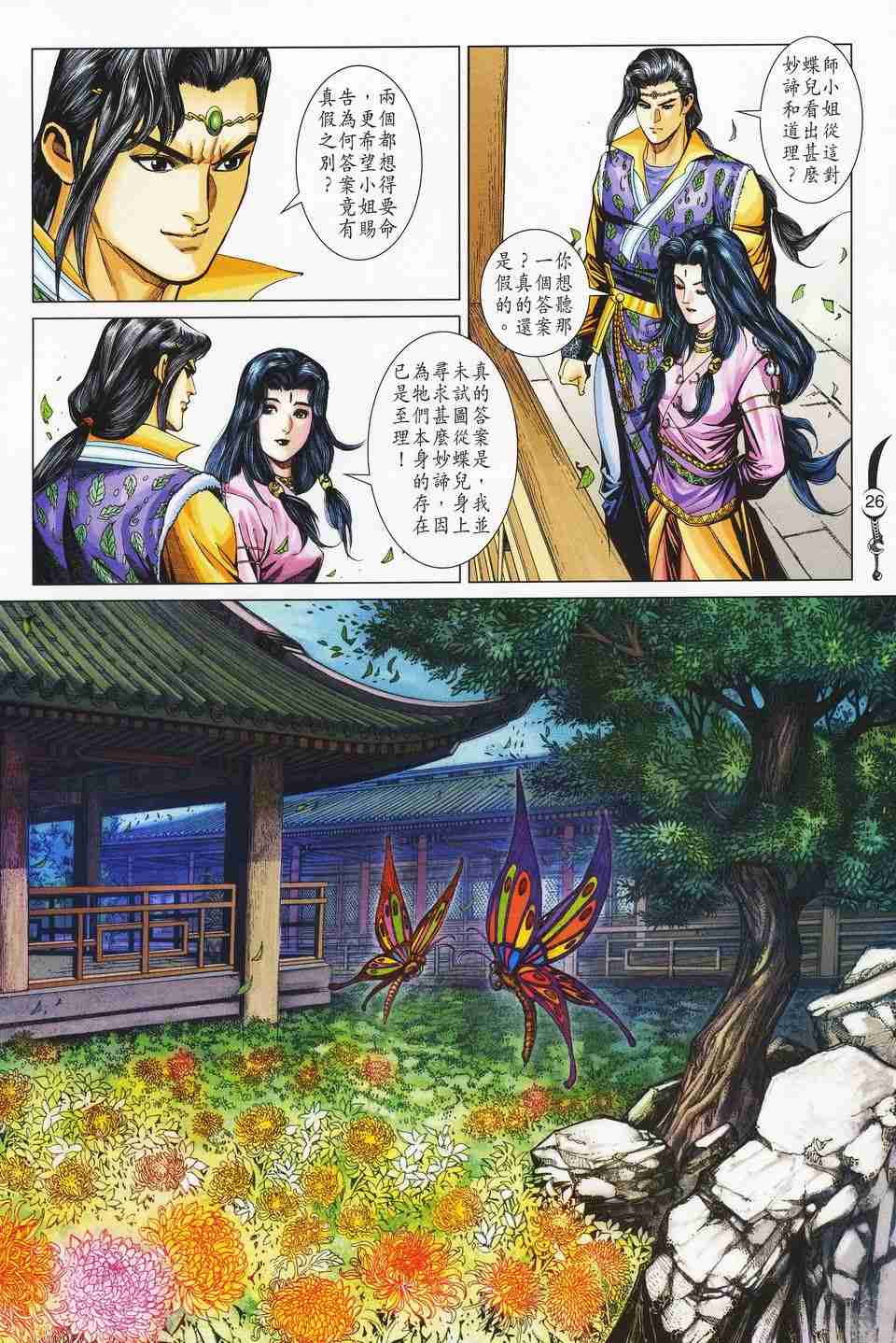 《大唐双龙传》漫画最新章节第152话免费下拉式在线观看章节第【25】张图片