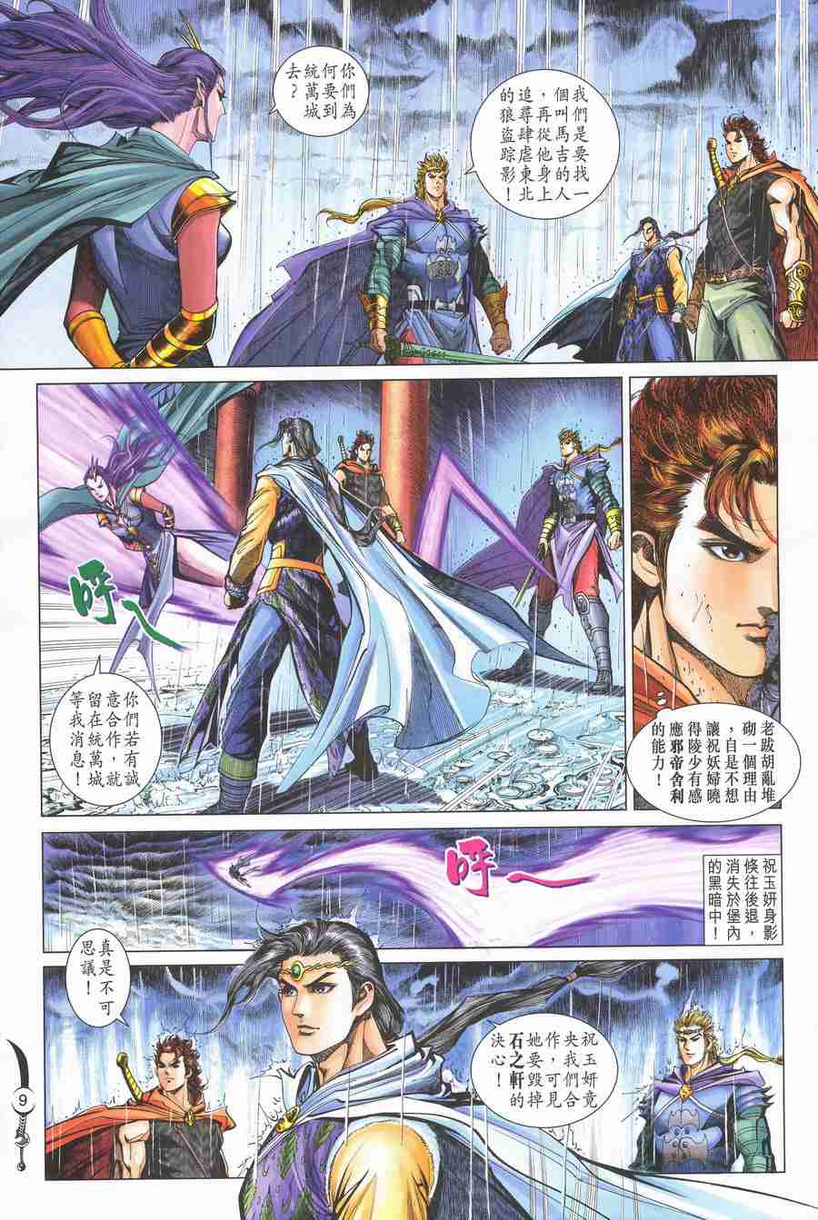 《大唐双龙传》漫画最新章节第138话免费下拉式在线观看章节第【9】张图片