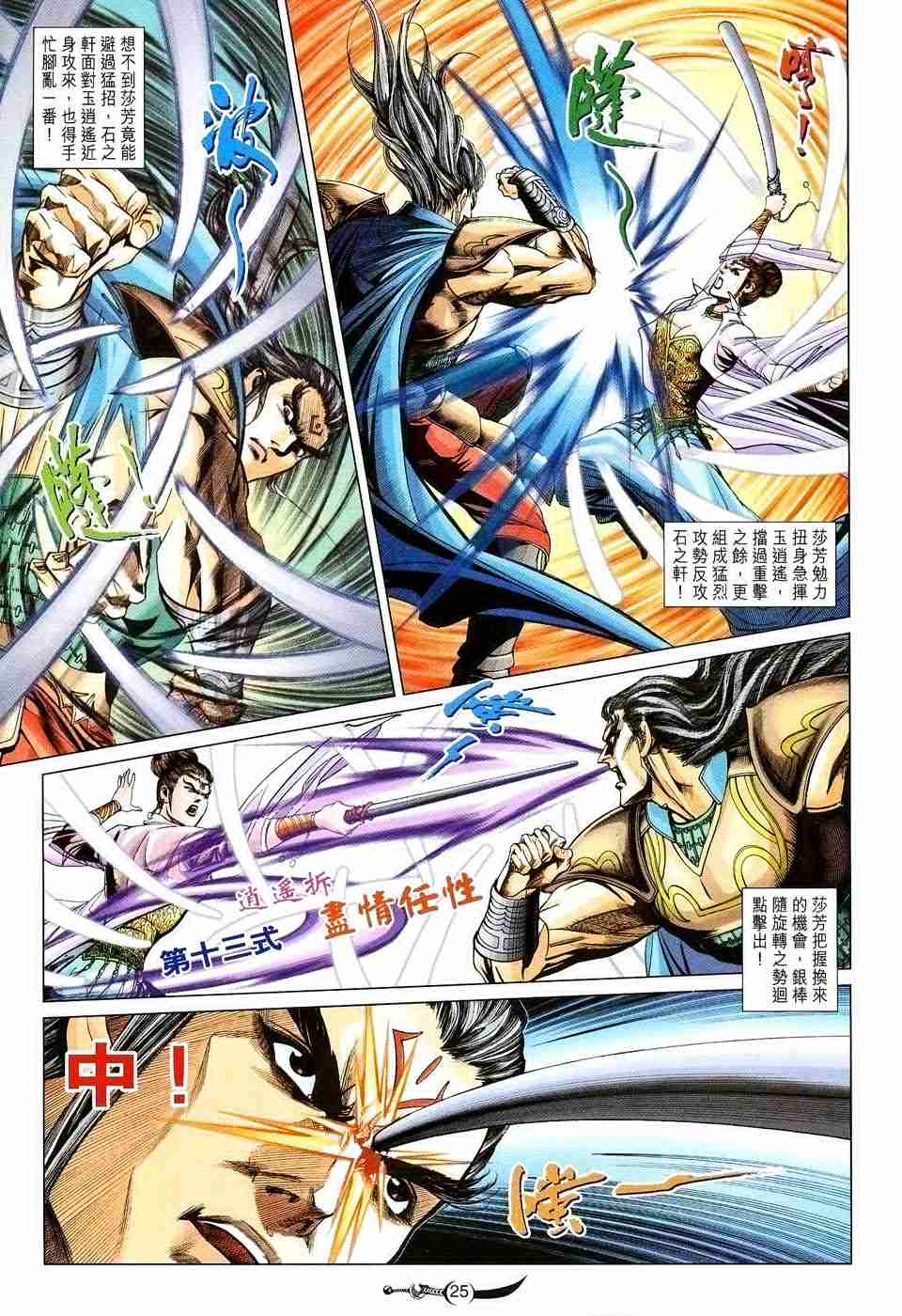 《大唐双龙传》漫画最新章节第154话免费下拉式在线观看章节第【24】张图片