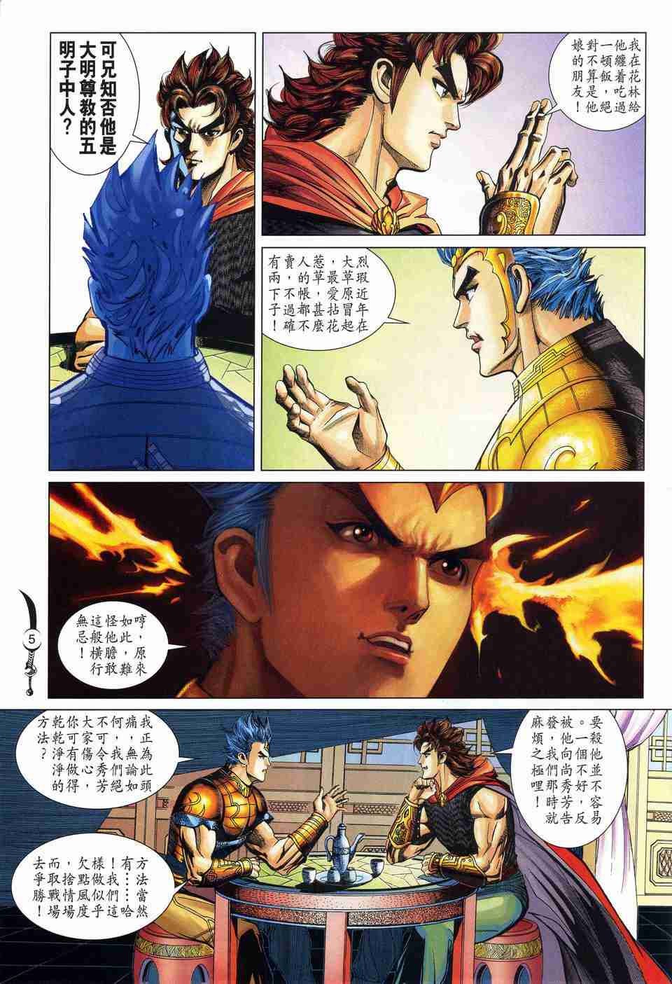 《大唐双龙传》漫画最新章节第157话免费下拉式在线观看章节第【5】张图片