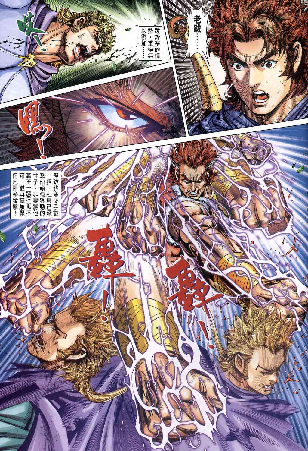 《大唐双龙传》漫画最新章节第228话免费下拉式在线观看章节第【29】张图片