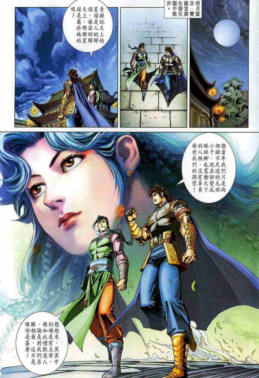 《大唐双龙传》漫画最新章节第208话免费下拉式在线观看章节第【4】张图片