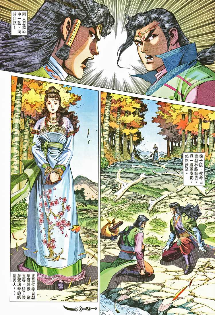 《大唐双龙传》漫画最新章节第205话免费下拉式在线观看章节第【27】张图片