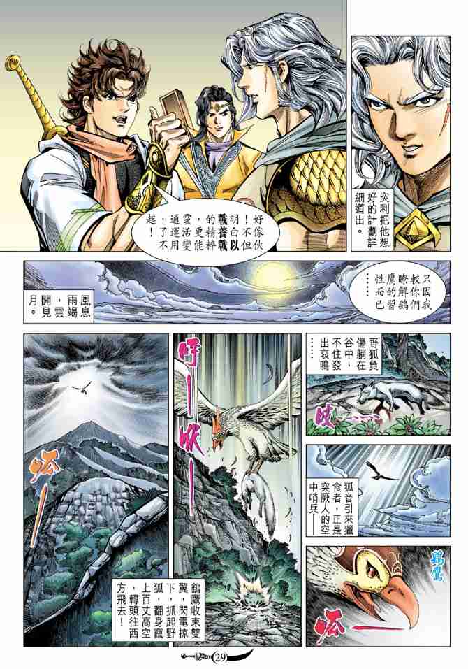 《大唐双龙传》漫画最新章节第95话免费下拉式在线观看章节第【29】张图片