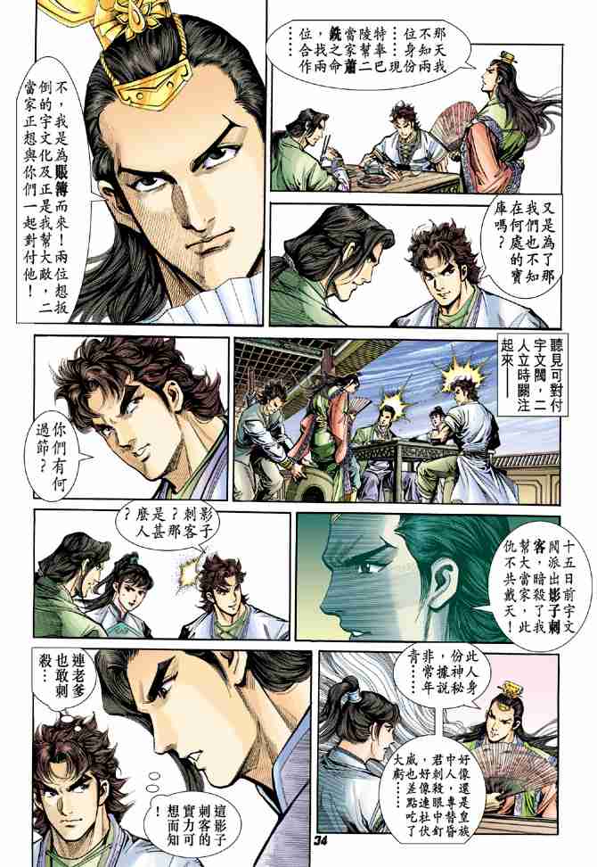 《大唐双龙传》漫画最新章节第13话免费下拉式在线观看章节第【33】张图片