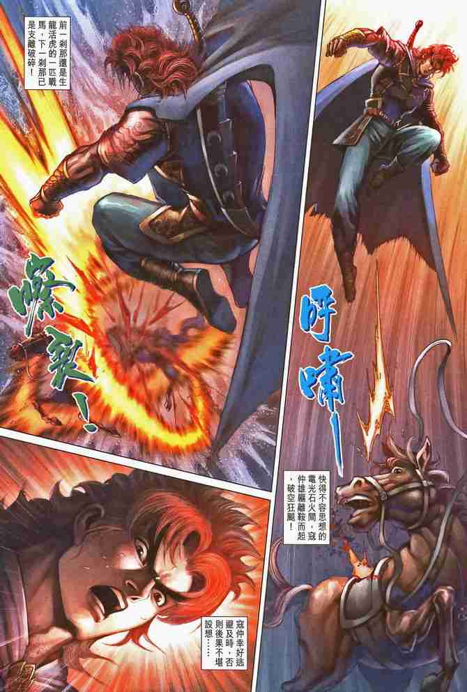 《大唐双龙传》漫画最新章节第195话免费下拉式在线观看章节第【29】张图片