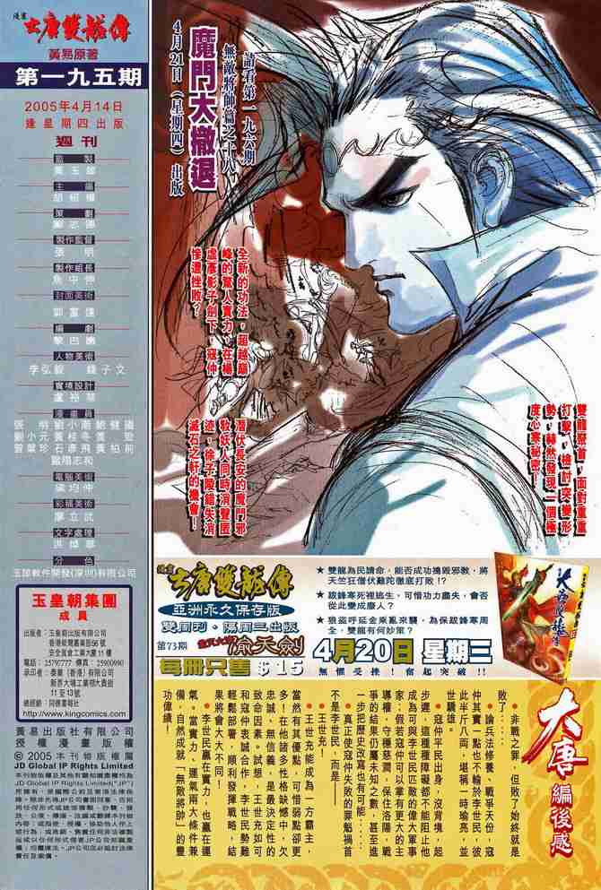 《大唐双龙传》漫画最新章节第195话免费下拉式在线观看章节第【33】张图片