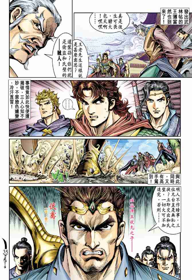 《大唐双龙传》漫画最新章节第38话免费下拉式在线观看章节第【34】张图片
