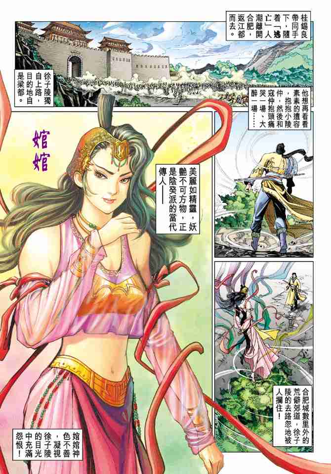 《大唐双龙传》漫画最新章节第71话免费下拉式在线观看章节第【29】张图片