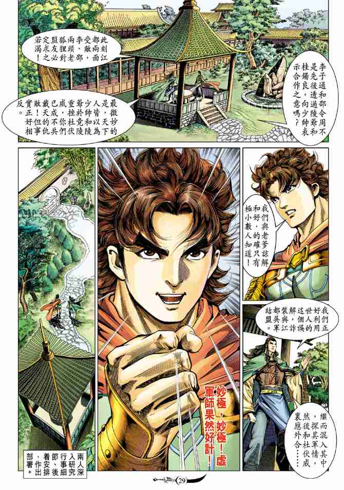 《大唐双龙传》漫画最新章节第73话免费下拉式在线观看章节第【28】张图片