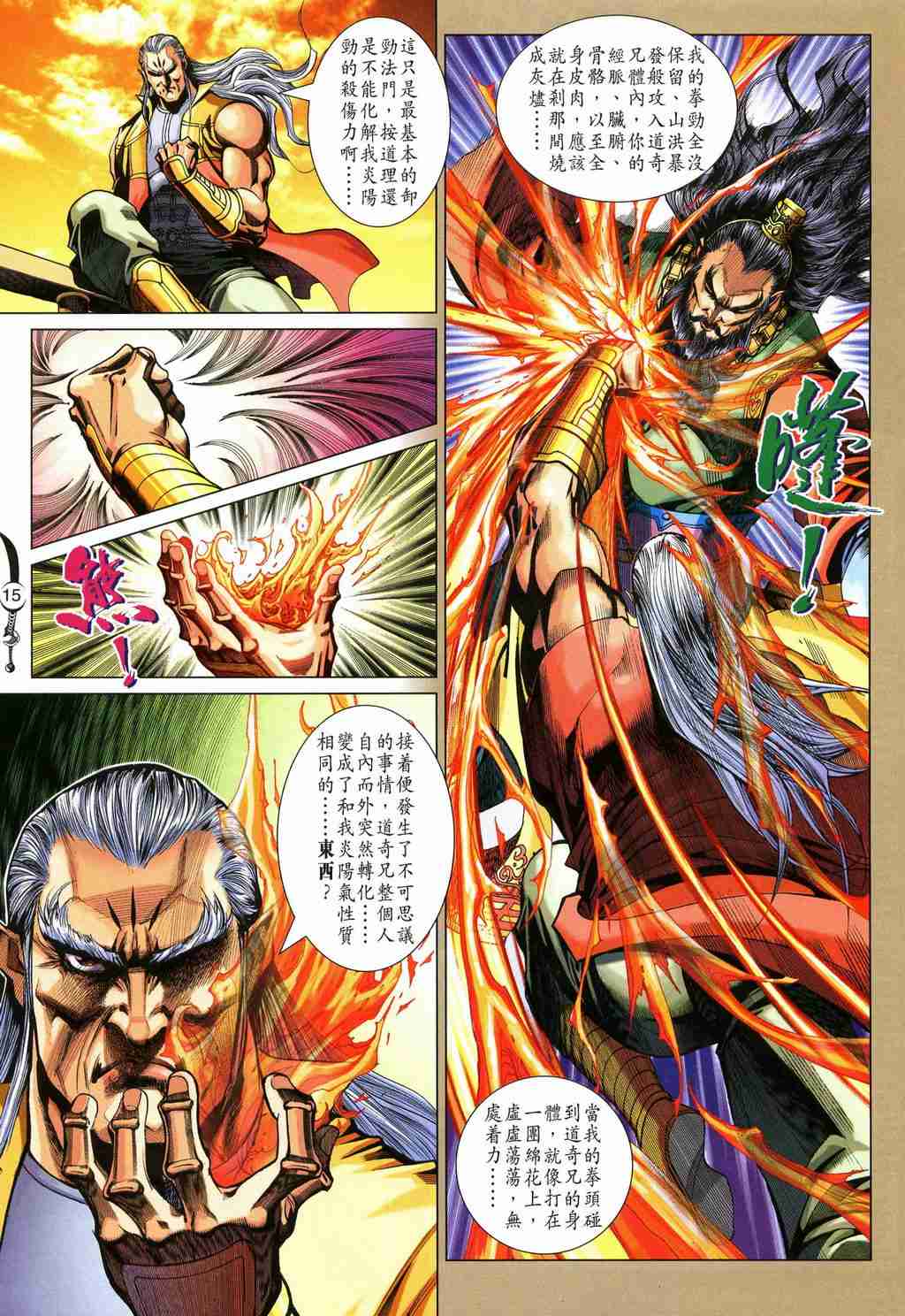 《大唐双龙传》漫画最新章节第251话免费下拉式在线观看章节第【15】张图片