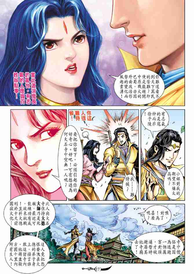 《大唐双龙传》漫画最新章节第84话免费下拉式在线观看章节第【17】张图片