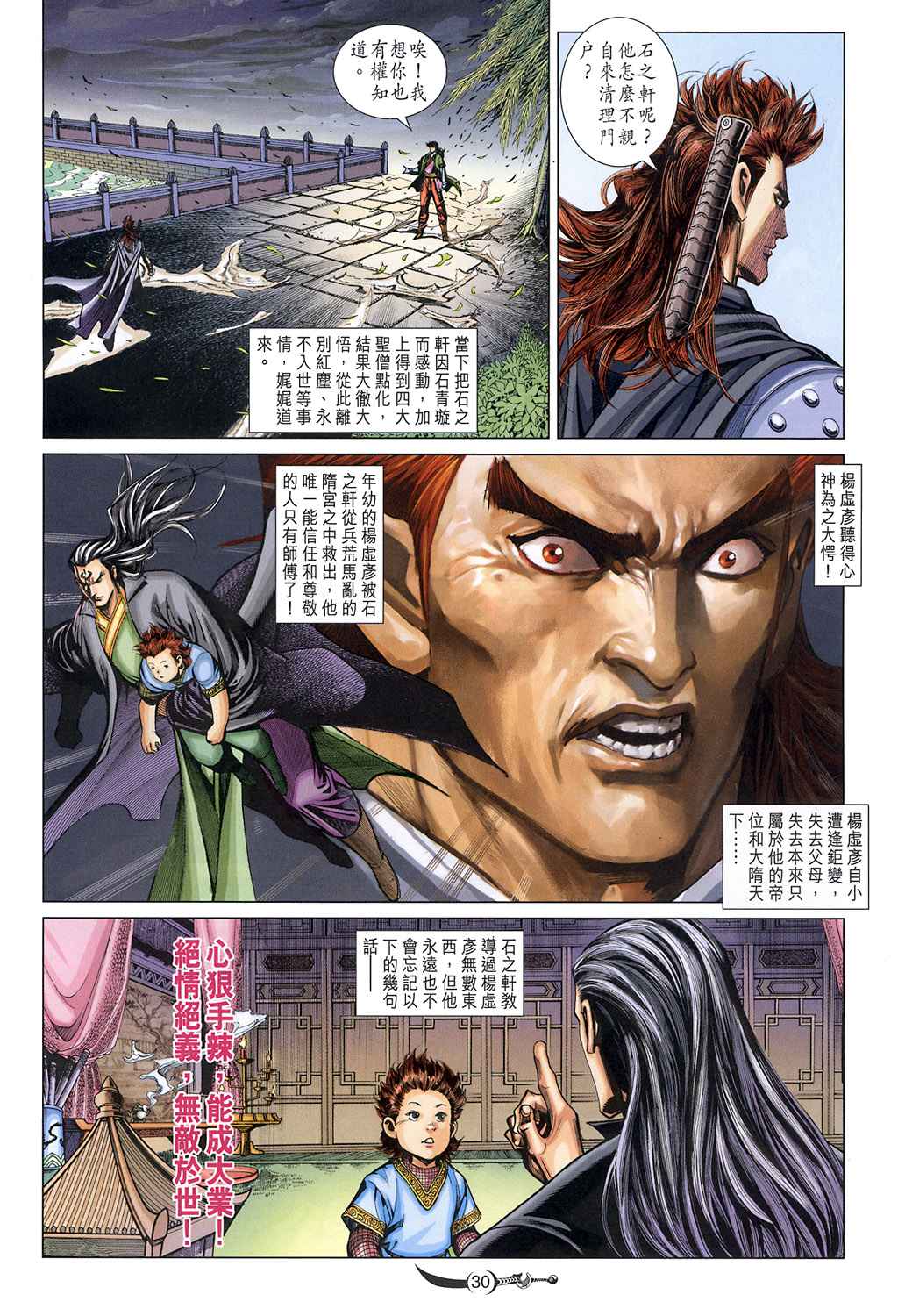 《大唐双龙传》漫画最新章节第227话免费下拉式在线观看章节第【27】张图片