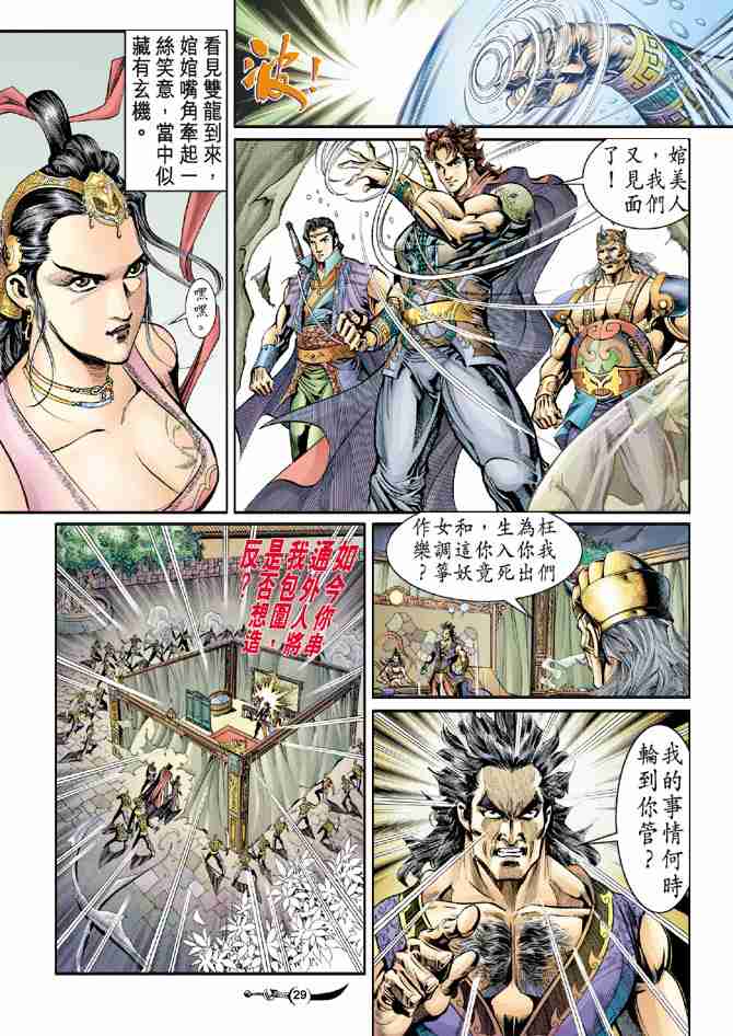 《大唐双龙传》漫画最新章节第28话免费下拉式在线观看章节第【29】张图片