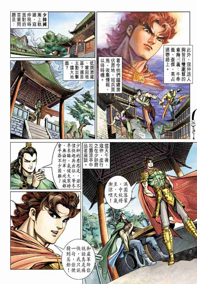 《大唐双龙传》漫画最新章节第73话免费下拉式在线观看章节第【25】张图片
