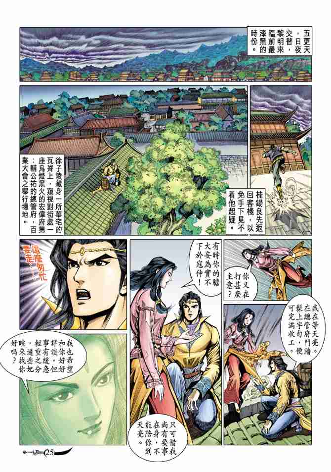 《大唐双龙传》漫画最新章节第71话免费下拉式在线观看章节第【25】张图片