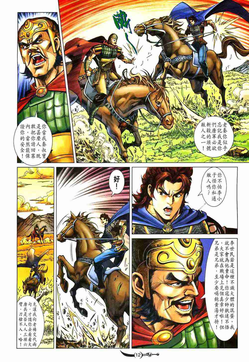 《大唐双龙传》漫画最新章节第191话免费下拉式在线观看章节第【12】张图片