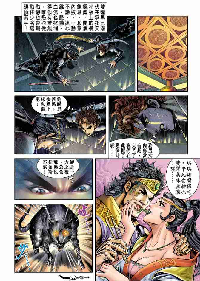 《大唐双龙传》漫画最新章节第23话免费下拉式在线观看章节第【22】张图片