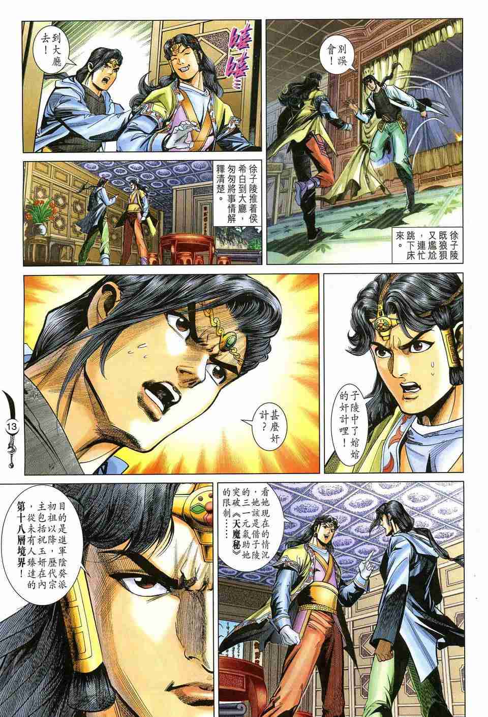 《大唐双龙传》漫画最新章节第183话免费下拉式在线观看章节第【13】张图片