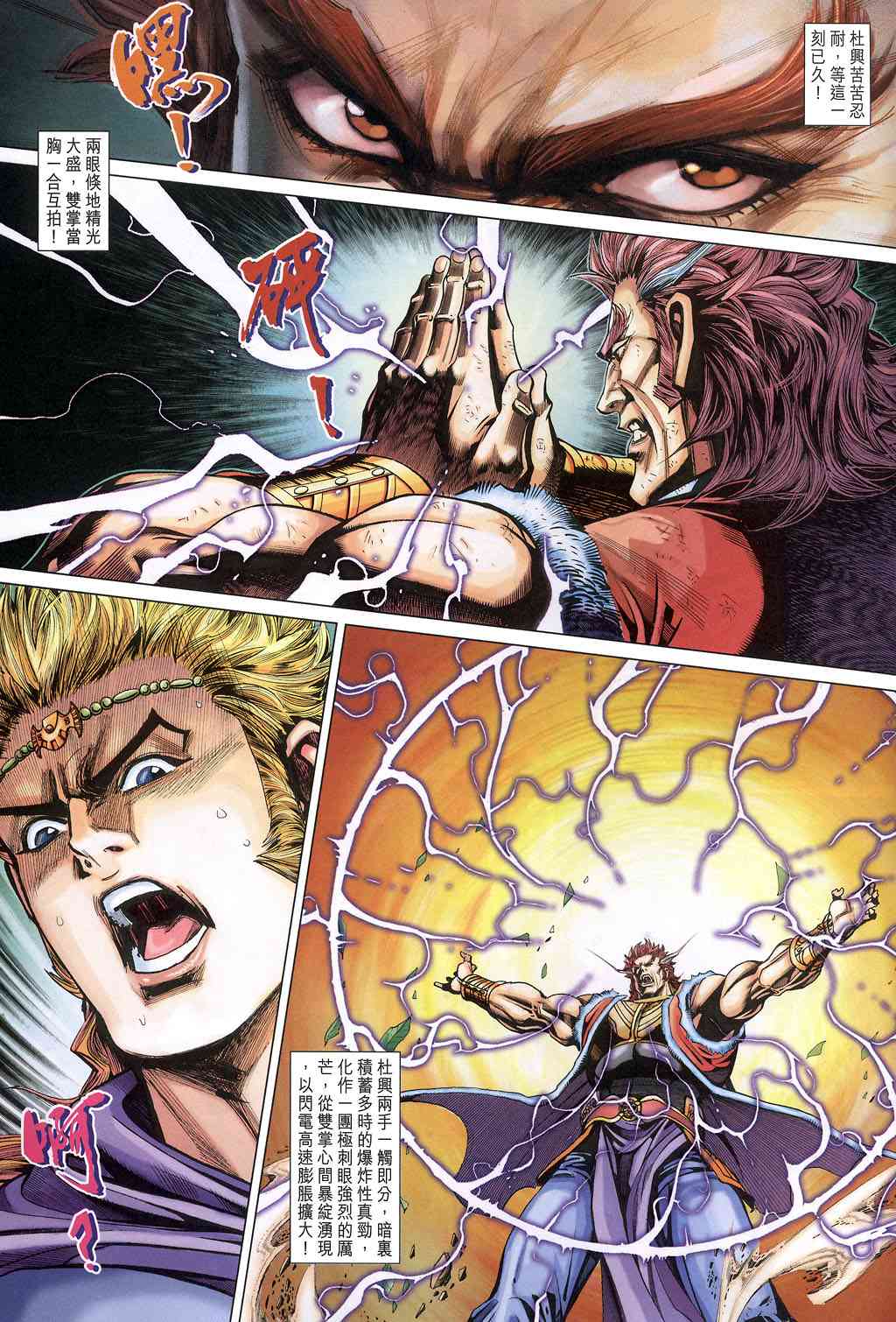 《大唐双龙传》漫画最新章节第228话免费下拉式在线观看章节第【25】张图片