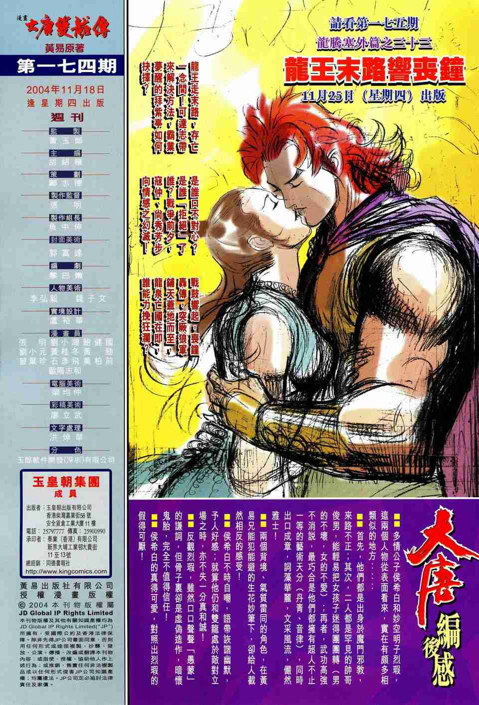 《大唐双龙传》漫画最新章节第174话免费下拉式在线观看章节第【33】张图片