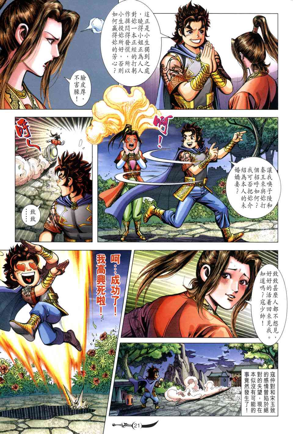 《大唐双龙传》漫画最新章节第214话免费下拉式在线观看章节第【21】张图片