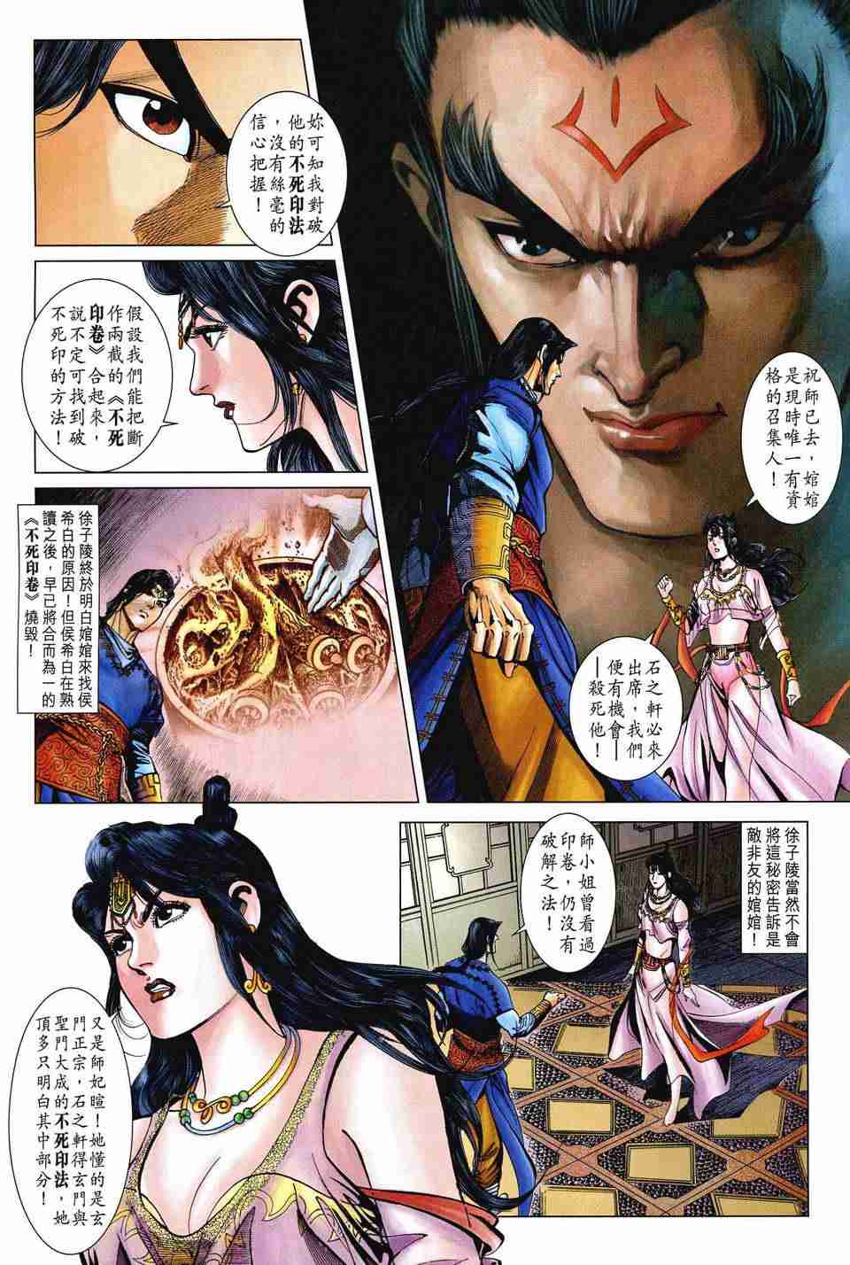 《大唐双龙传》漫画最新章节第179话免费下拉式在线观看章节第【22】张图片