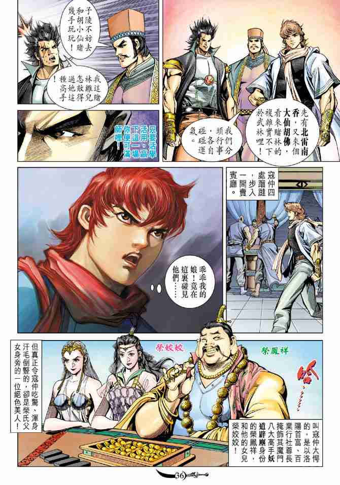 《大唐双龙传》漫画最新章节第91话免费下拉式在线观看章节第【34】张图片