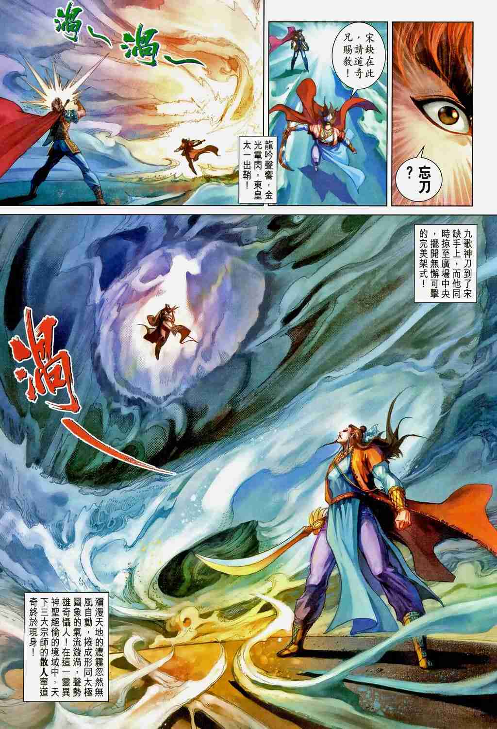 《大唐双龙传》漫画最新章节第200话免费下拉式在线观看章节第【30】张图片