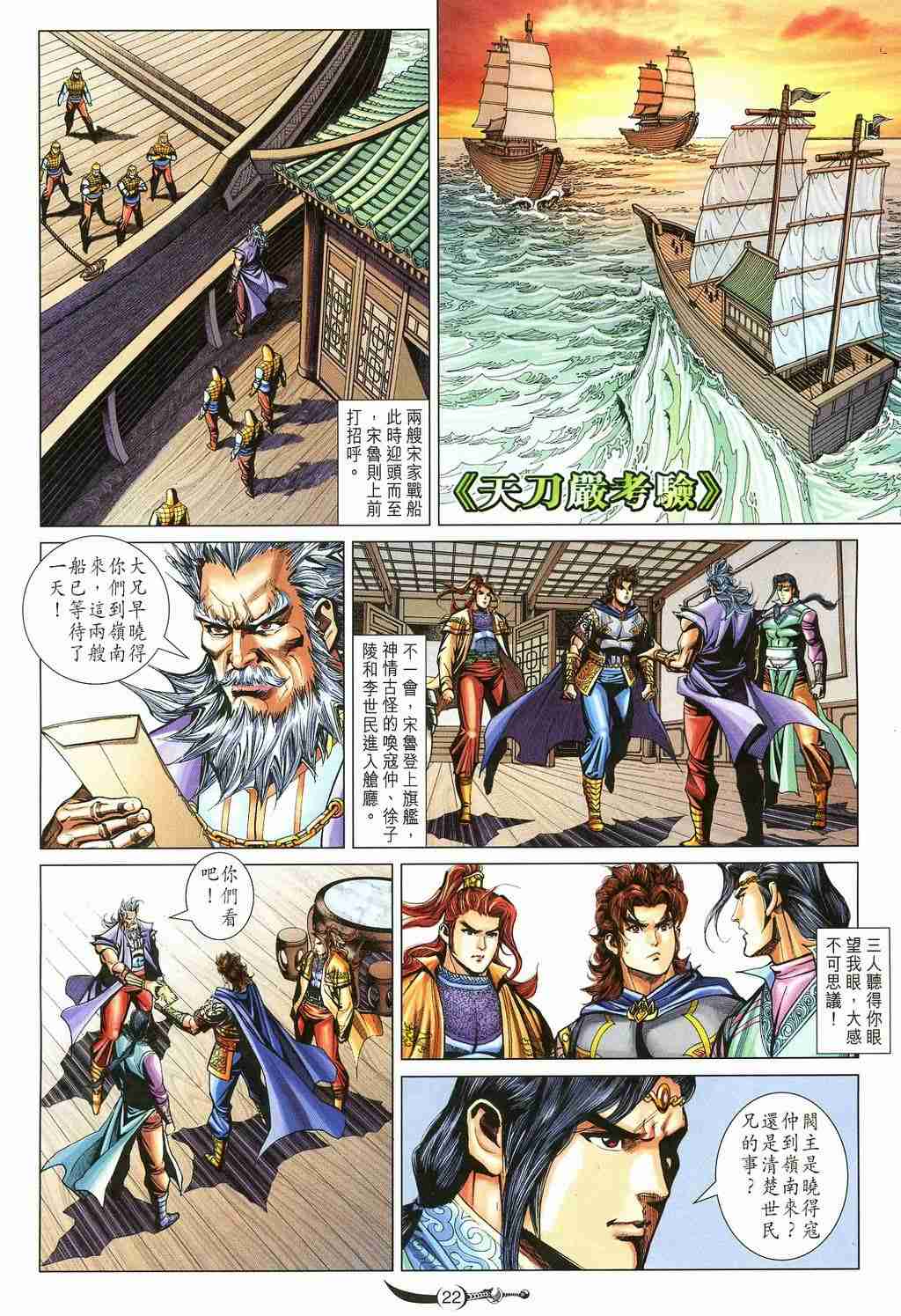 《大唐双龙传》漫画最新章节第213话免费下拉式在线观看章节第【22】张图片