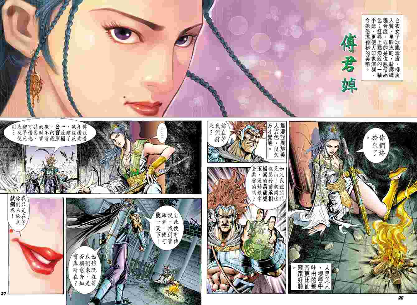 《大唐双龙传》漫画最新章节第1话免费下拉式在线观看章节第【22】张图片