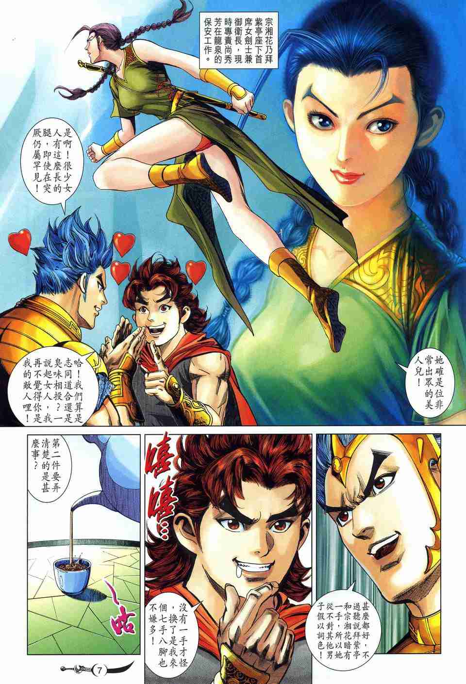 《大唐双龙传》漫画最新章节第157话免费下拉式在线观看章节第【7】张图片