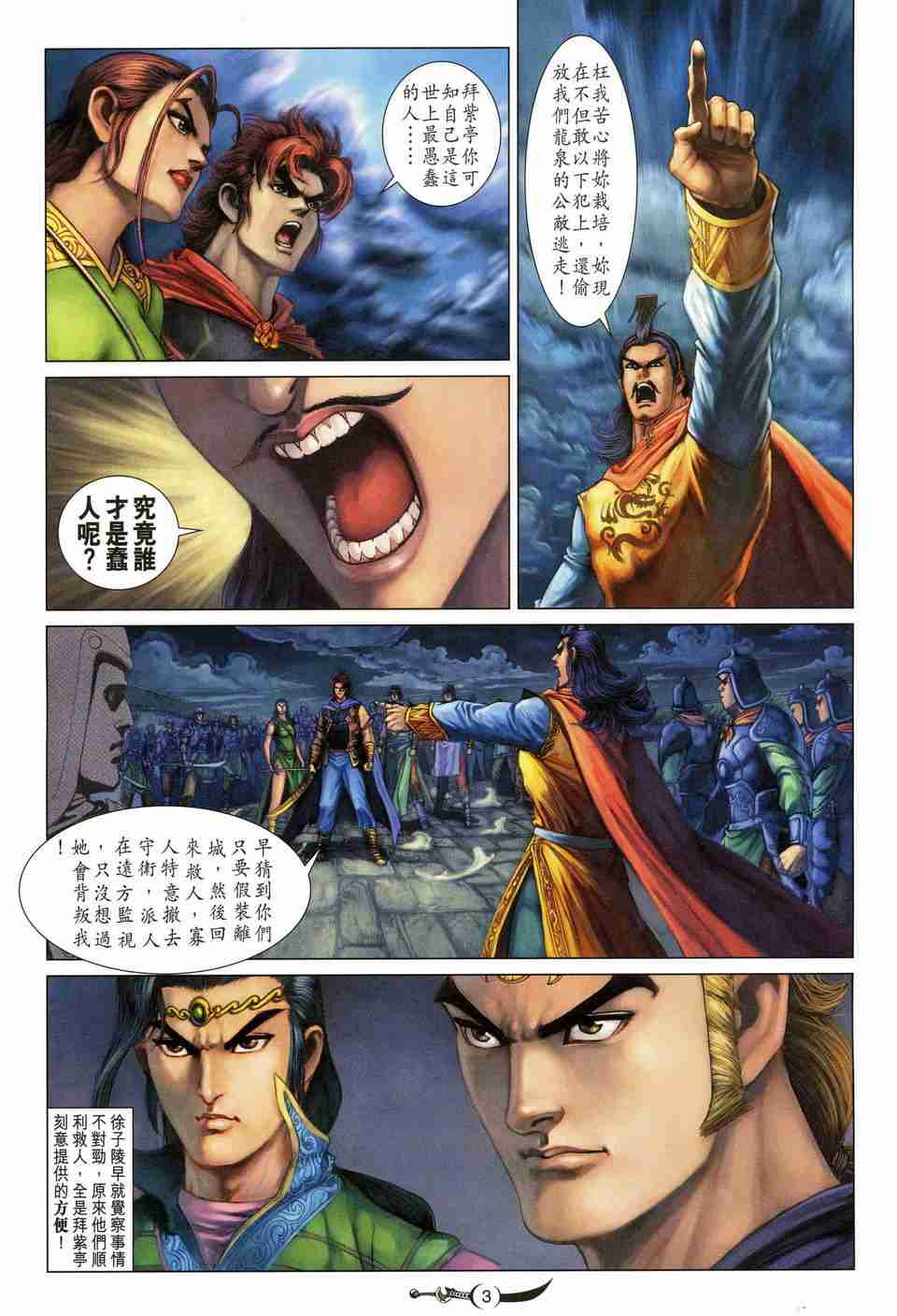 《大唐双龙传》漫画最新章节第175话免费下拉式在线观看章节第【3】张图片