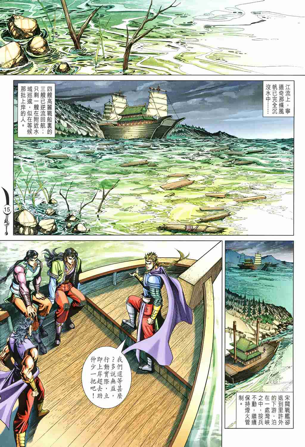 《大唐双龙传》漫画最新章节第245话免费下拉式在线观看章节第【15】张图片