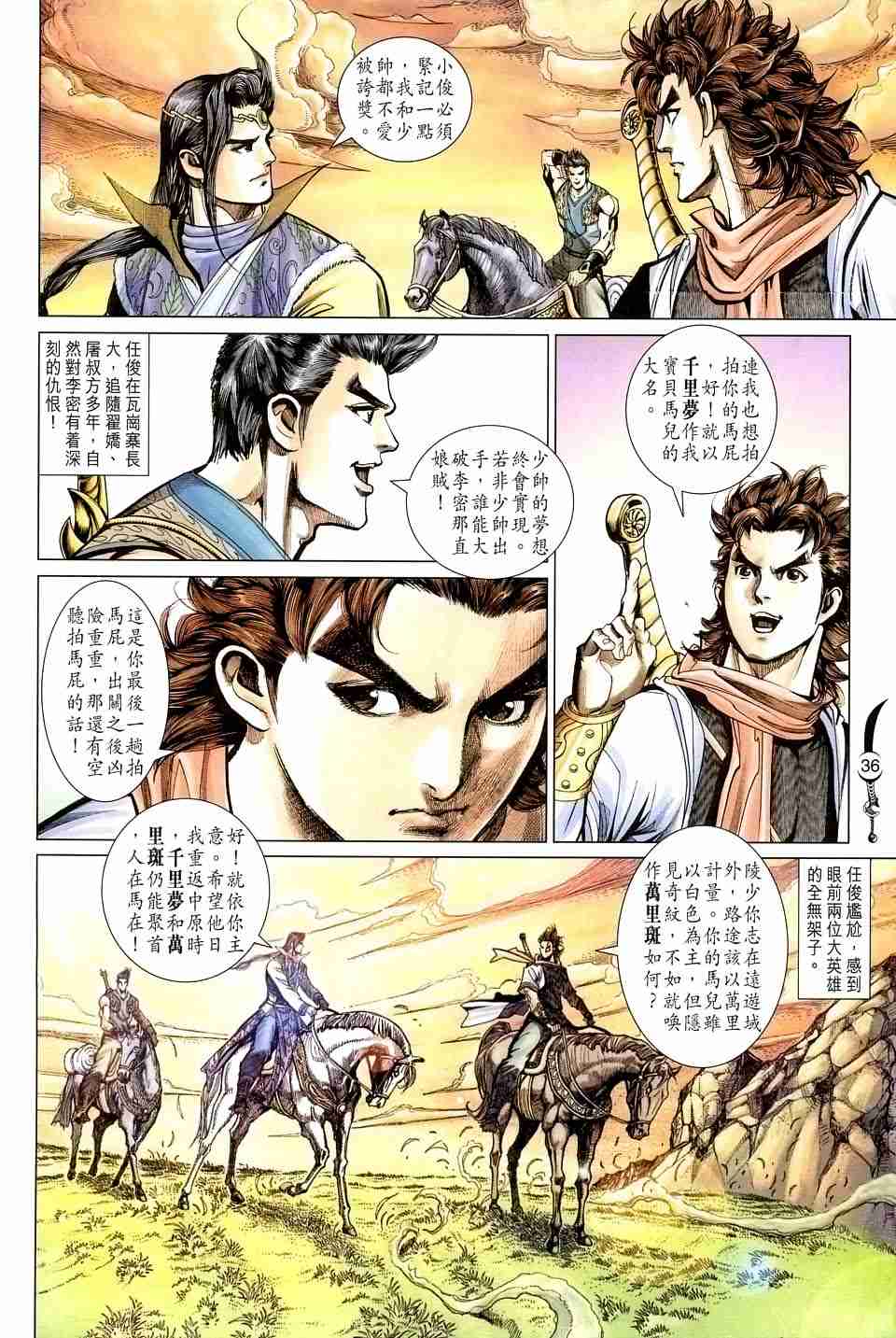 《大唐双龙传》漫画最新章节第131话免费下拉式在线观看章节第【34】张图片