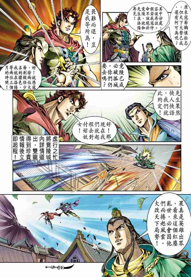 《大唐双龙传》漫画最新章节第28话免费下拉式在线观看章节第【19】张图片