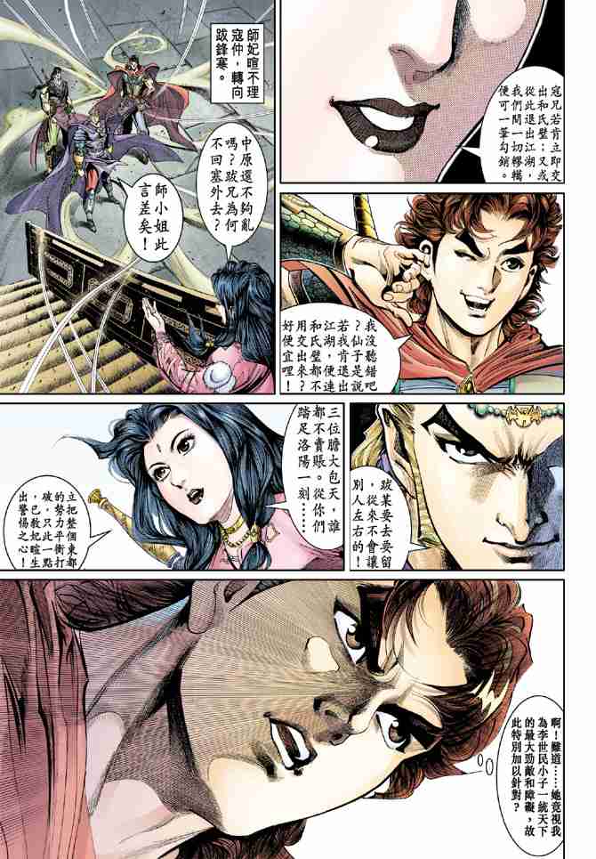 《大唐双龙传》漫画最新章节第41话免费下拉式在线观看章节第【32】张图片