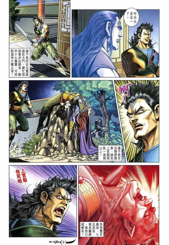 《大唐双龙传》漫画最新章节第187话免费下拉式在线观看章节第【9】张图片