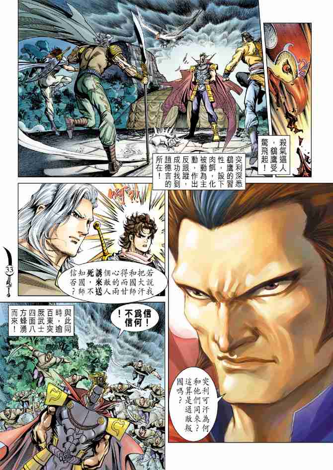 《大唐双龙传》漫画最新章节第95话免费下拉式在线观看章节第【33】张图片